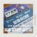 대한알뜰매장 | 독산동 휴대폰 매장 추천 양심상담 알뜰요금제후기 명장출신 일반요금제 개통 가능 알뜰휴대폰금천점