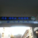 서울대학교 풀컬러LED전자현수막 설치, 빛의 품질이 다른 엘이디,DS LED 이미지
