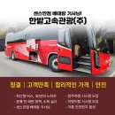 오성고속관광(주) 경산 | 포항에서 경산까지 버스 대절 예약 조건