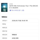 인생 첫 덕질 중:: 데이식스 콘서트 후기
