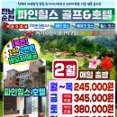 파인힐스 이미지