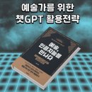 챗GPT 인공지능의 미래를 만나다 이미지