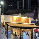 고성 뒷고기 | 대구 북구청 맛집 ‘맷집 고성점’ 특수부위 갈매기살 솔직 후기