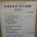 강진맛집 짱뚱어탕 동해회관 특별난 별미음식 자연산 짱뚱어탕 전문점 목포맛집 이미지