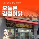 오늘은 강정이닭 이미지