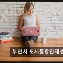 CCTV관제센터 | 부천시 도시통합관제센터 방문 후기 부천시 도시통합관제센터 최신 IT 기술 체험, 색다른 경험