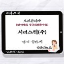 시너스텍(주)