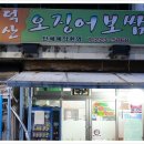 덕산오징어보쌈 네이버블로그