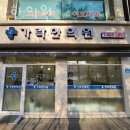 가락한의원 | 송파구 가락동 한의원 가락한의원 위치 오는길 후기