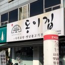 동이곰탕 | 광주역맛집 &#39;동이집&#39;에서 만난 인생 왕갈비탕과 역대급 김치 (신안동맛집)