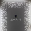 조앤이치과의원 이미지