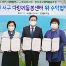 서구 다함께돌봄센터 이미지