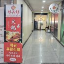 천유향 샤브샤브훠궈뷔페 | 고기부터 꿔바로우까지 무한리필 인천 송도 천유향 샤브샤브훠궈뷔페 후기