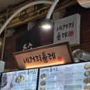 성산포마농치킨5호점 | 것들로만 픽한 서귀포 매일 올레시장(feat.다정이네 김밥, 바다수산, 네거리롤카츠, 마농치킨, 장인의 집)