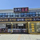 수라명가