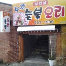 수강먹쇠마당 이미지