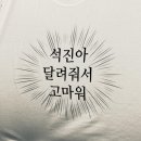 석진스토리 이미지