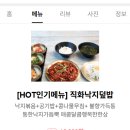 엄지 | [용인 보정 맛집] 많이 먹어도 속편한 인생 낙지덮밥! '엄지척낙지' 단골 후기