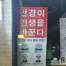 안경인생 티스토리