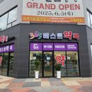 365베스트약국 이미지