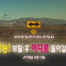 2023-04-16 주일 설교 | 회귀본능! 부활 후 어디로 돌아갈 것인가? | 마가복음 16장 11절 | 결단찬양(다시 복음 앞에) 이미지