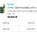 스타벅스 캡슐
