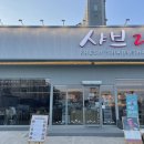 샤브20문경점 | 샤브 20 무한리필 문경점 후기