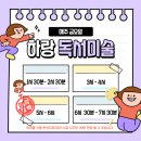 독서미술 A 이미지