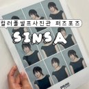 다이뿜 | [신사역사진관/셀프사진] 컬러풀 셀프사진관 퍼즈포즈 프리미엄룸 후기!