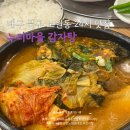 이마트24북구노원점 | 대구 24시 식당, 북구 노원동맛집 &#34;누리마을감자탕 노원원대점&#34;