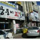 쌍둥이정갈비 이미지