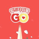 월드타워 이미지