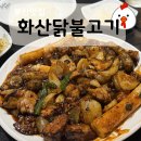 수정불고기 | sns에서 뜨고있는 동래맛집 , 수안역 근처 '화산닭불고기' 명륜점 솔직후기