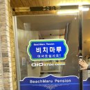 비치마루펜션 이미지
