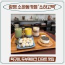 제주소하 | 광명 소하동 한옥 갤러리 카페 소하고택 주차가능