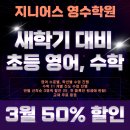지니어스영수학원