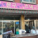 정아네분식 이미지