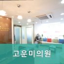 고운미의원 네이버블로그