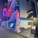 장미장 | 합정술집 장미장 안주 맛집 레트로 분위기 야장 포차