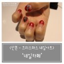 군포초교 사거리(군포2동 주민센터 맞은편) | 산본네일 네일카페 Nail Caffe 크리스마스 젤네일 네일아트 반영구 속눈썹 피부 군포