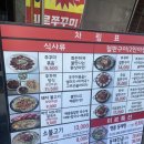 미르쭈꾸미와불고기 이미지