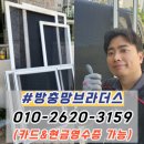 삼계아이파크 | 김해 삼계 방충망교체 삼계아이파크 블랙스텐 미세방충망 시공 후기