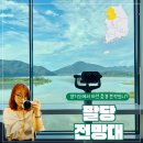 팔당나들이 | 경기도 주말 나들이 코스 광주 팔당전망대 후기