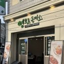 세븐일레븐 익산대로점 | 익산 맛집 엠브로 돈까스_경양식 돈까스 맛집