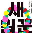 일민미술관 이미지