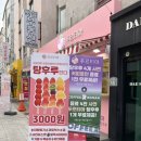 푸르티아 - 부산진구 성지로 12 | 부경대 경성대 탕후루 맛집 어디? 푸르티아 탕후루 추천 및 후기