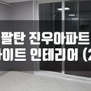 진우종합인테리어