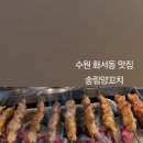 송림양꼬치 이미지