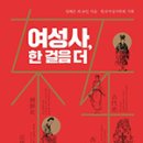 여성사
