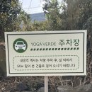 디자인다락 | 제주 이색체험 '요가베르데 원데이클래스' 요가 원데이클래스 & 다락 이용권 후기